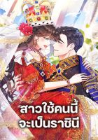 From Maid to Queen - Manhwa, Fantasy, Romance, Shoujo